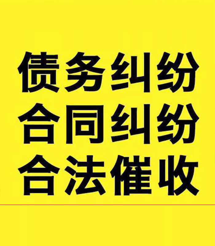 景宁专业要账公司